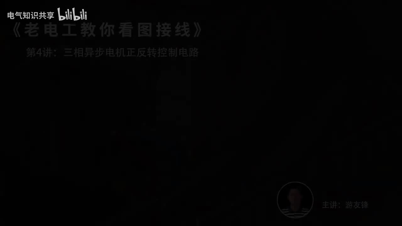 第4课时.三相异步电机正反转控制电路