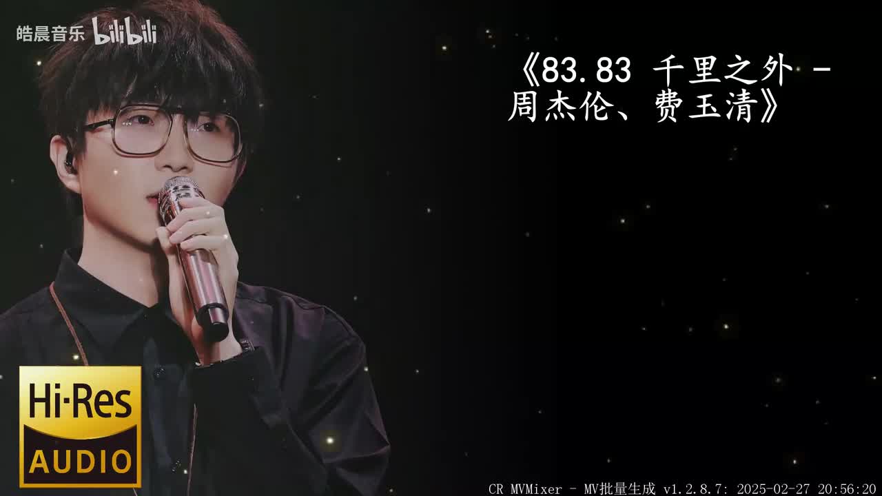 83.83 千里之外 - 周杰伦、费玉清