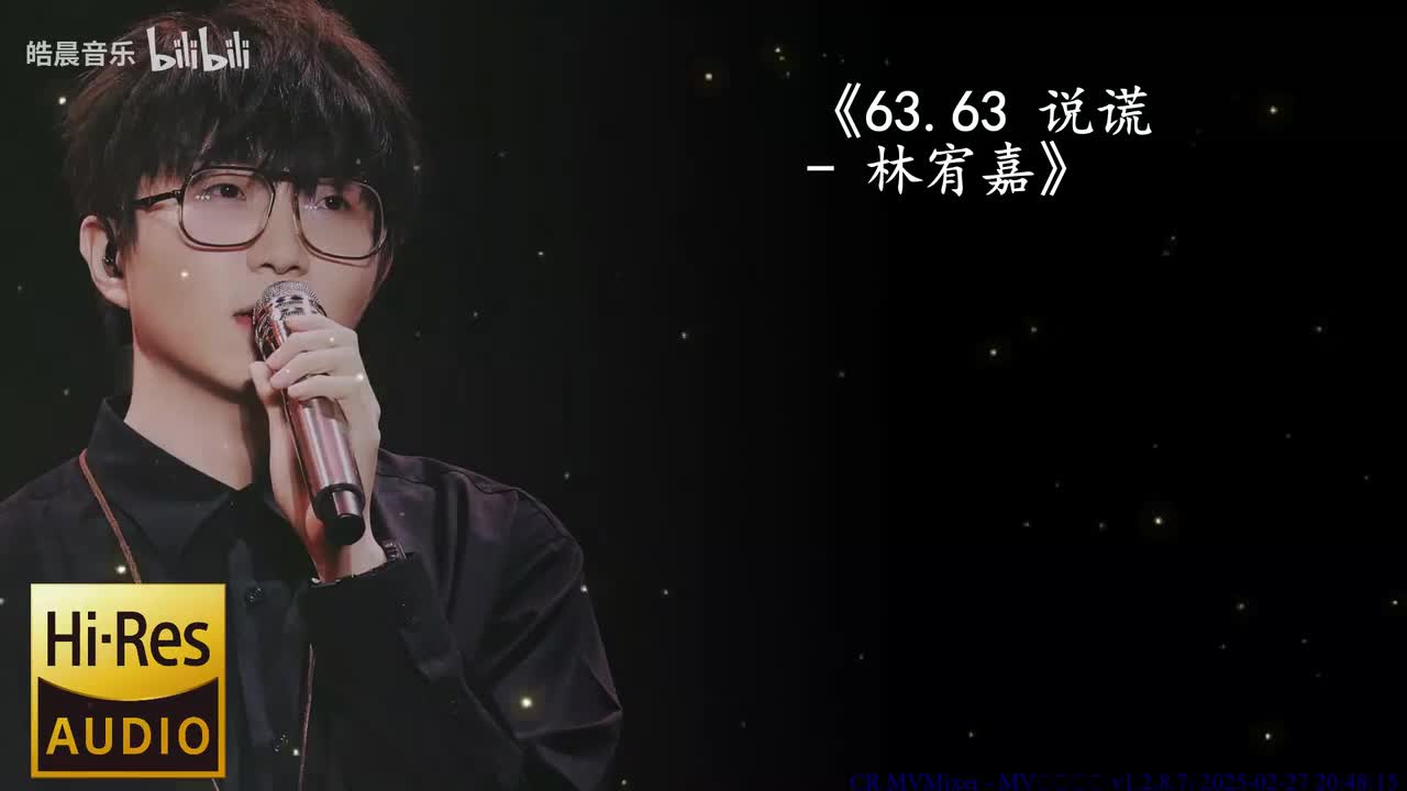 63.63 说谎 - 林宥嘉