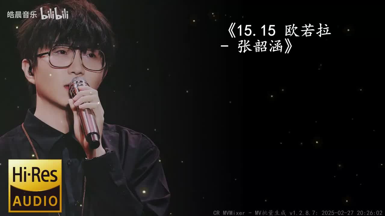 15.15 欧若拉 - 张韶涵