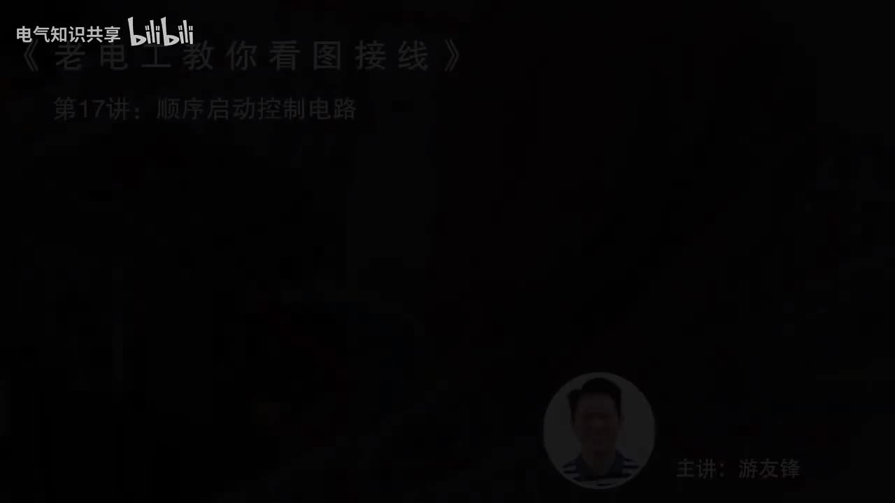 第17课时.顺序启动控制电路