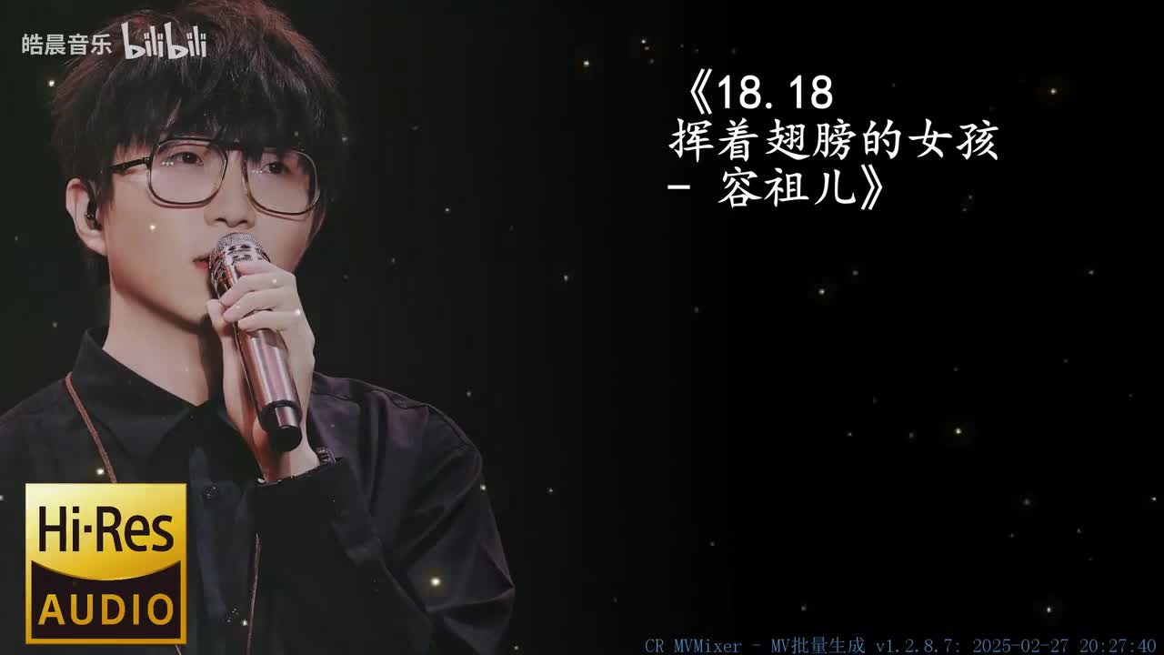 18.18 挥着翅膀的女孩 - 容祖儿