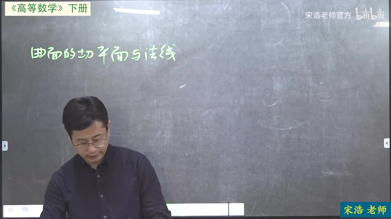 曲面的切平面和法线