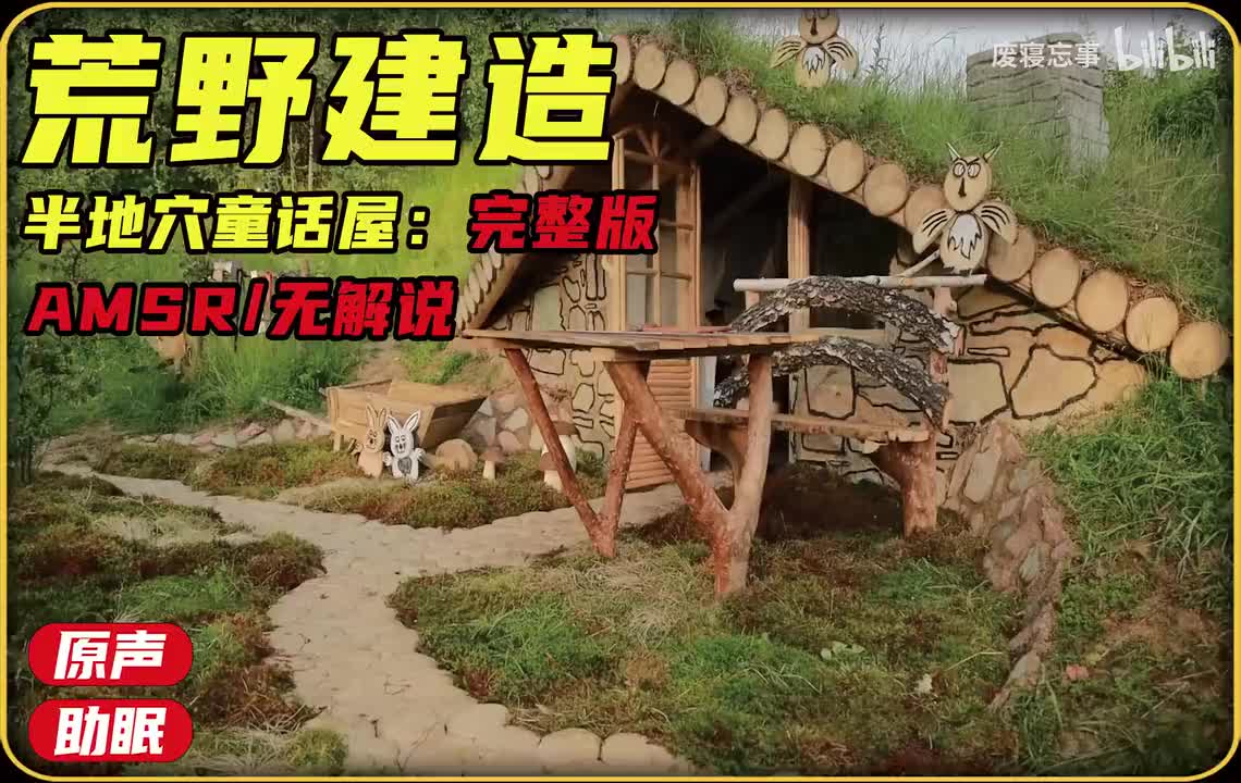 荒野建造81