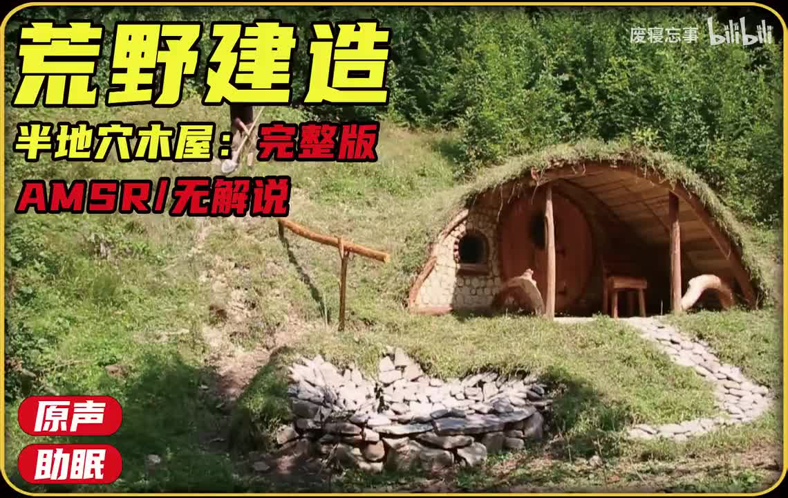 荒野建造80
