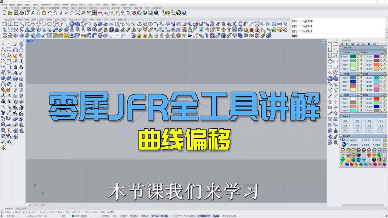 007. 偏移曲线工具