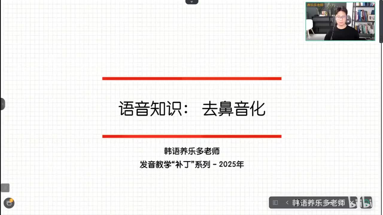 2025年补丁-去鼻音化
