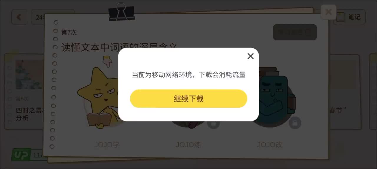 读懂文本中词语的深层含义