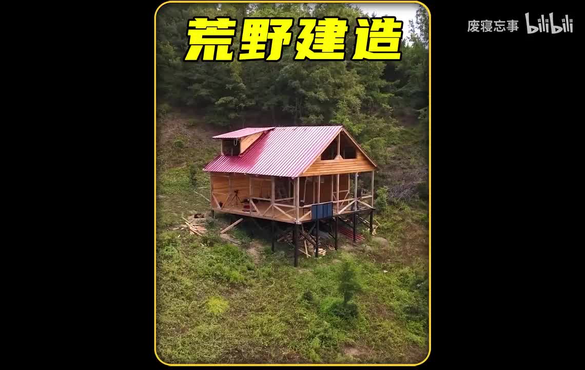 荒野建造107