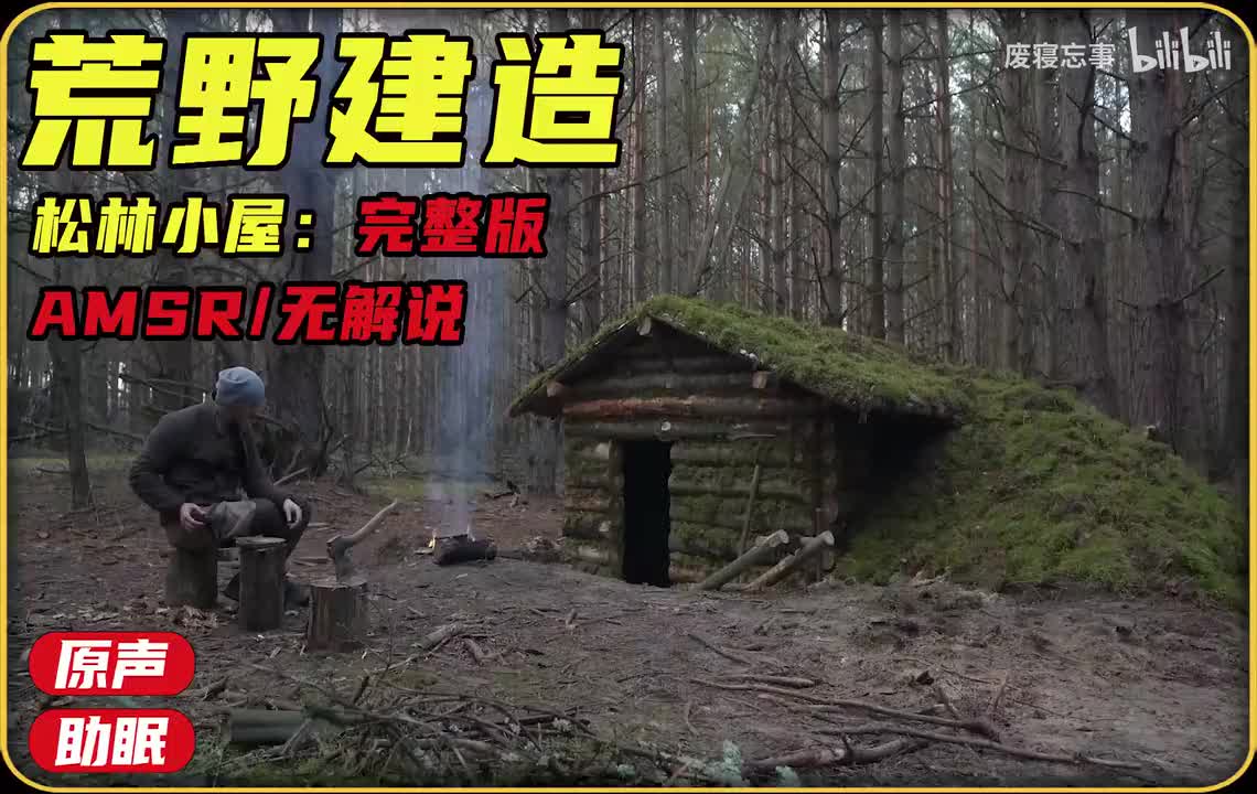 荒野建造89