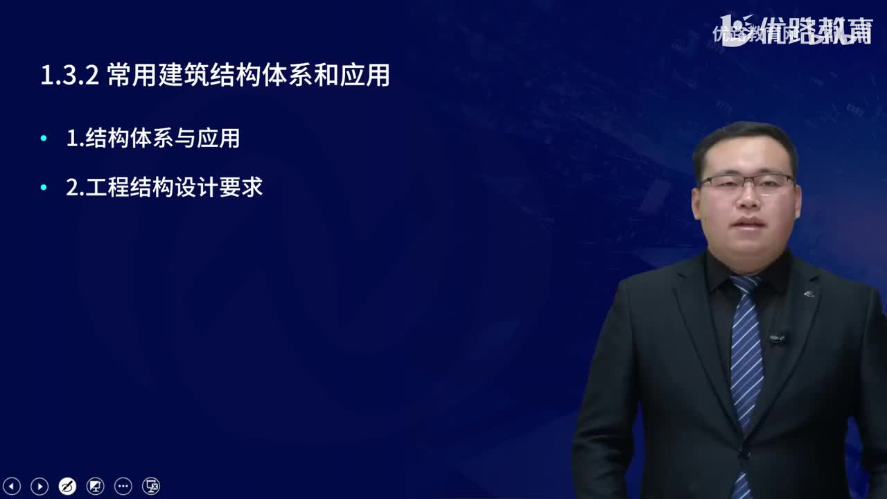 一建《建筑实务》教材大V精讲09