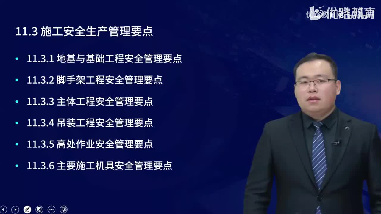 一建《建筑实务》教材大V精讲88