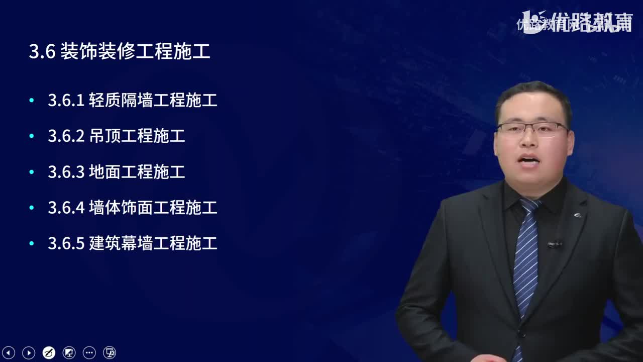一建《建筑实务》教材大V精讲45