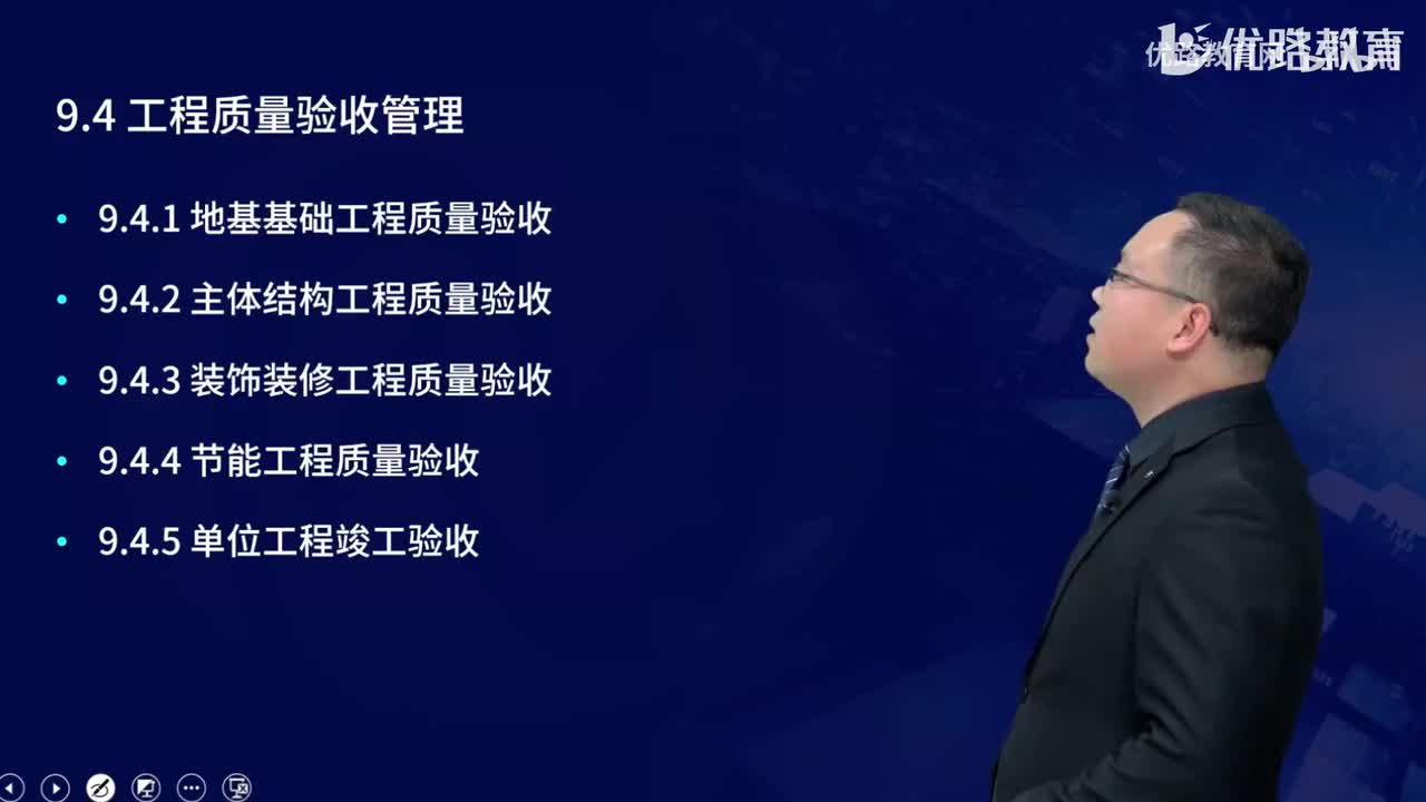 一建《建筑实务》教材大V精讲82