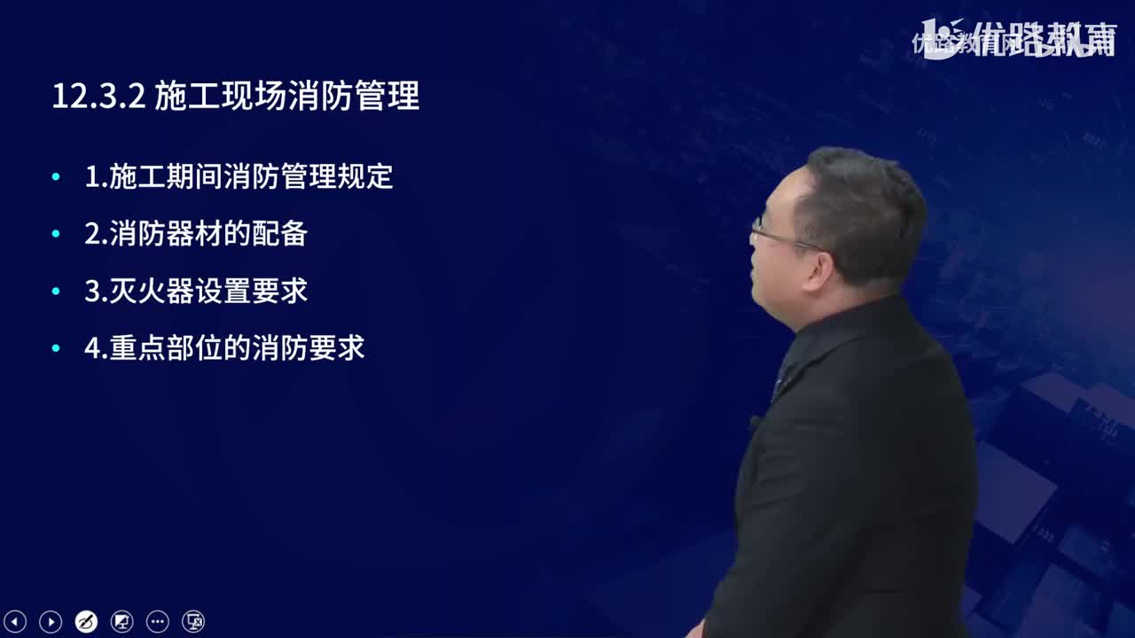 一建《建筑实务》教材大V精讲96