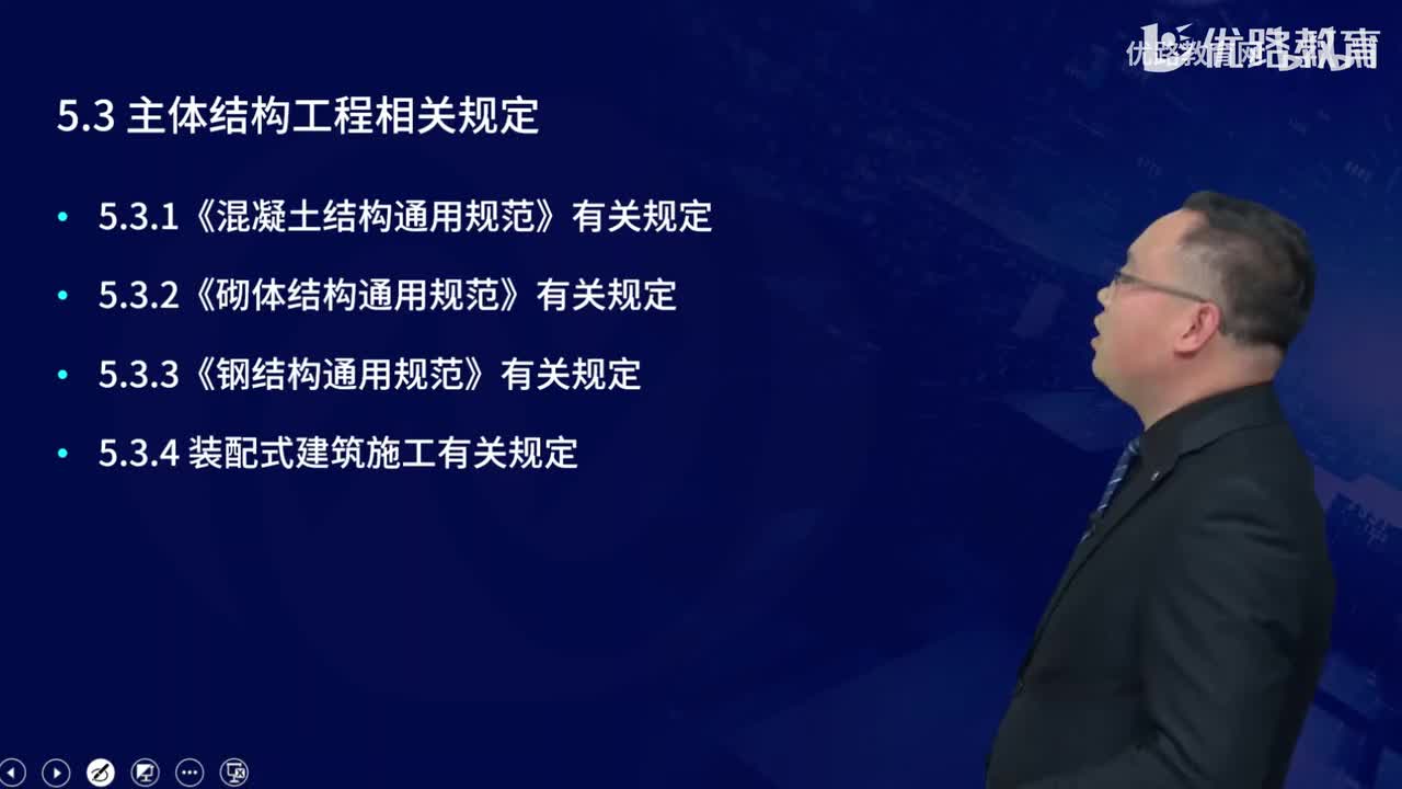 一建《建筑实务》教材大V精讲56