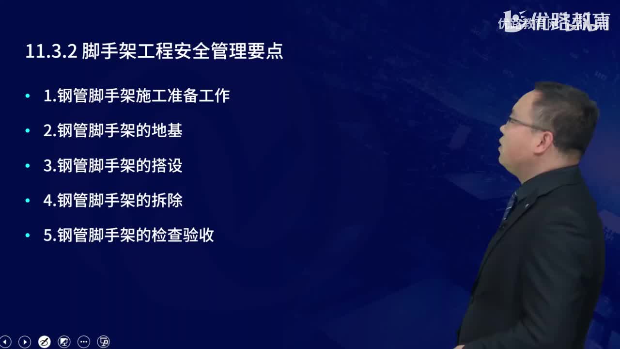 一建《建筑实务》教材大V精讲89