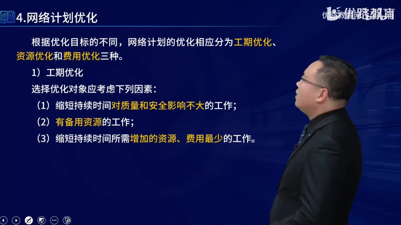 一建《建筑实务》教材大V精讲78