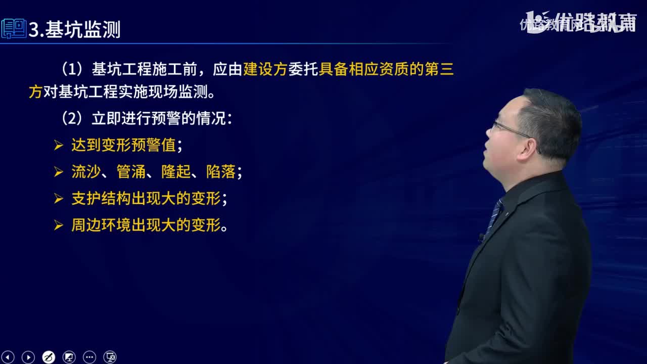 一建《建筑实务》教材大V精讲23