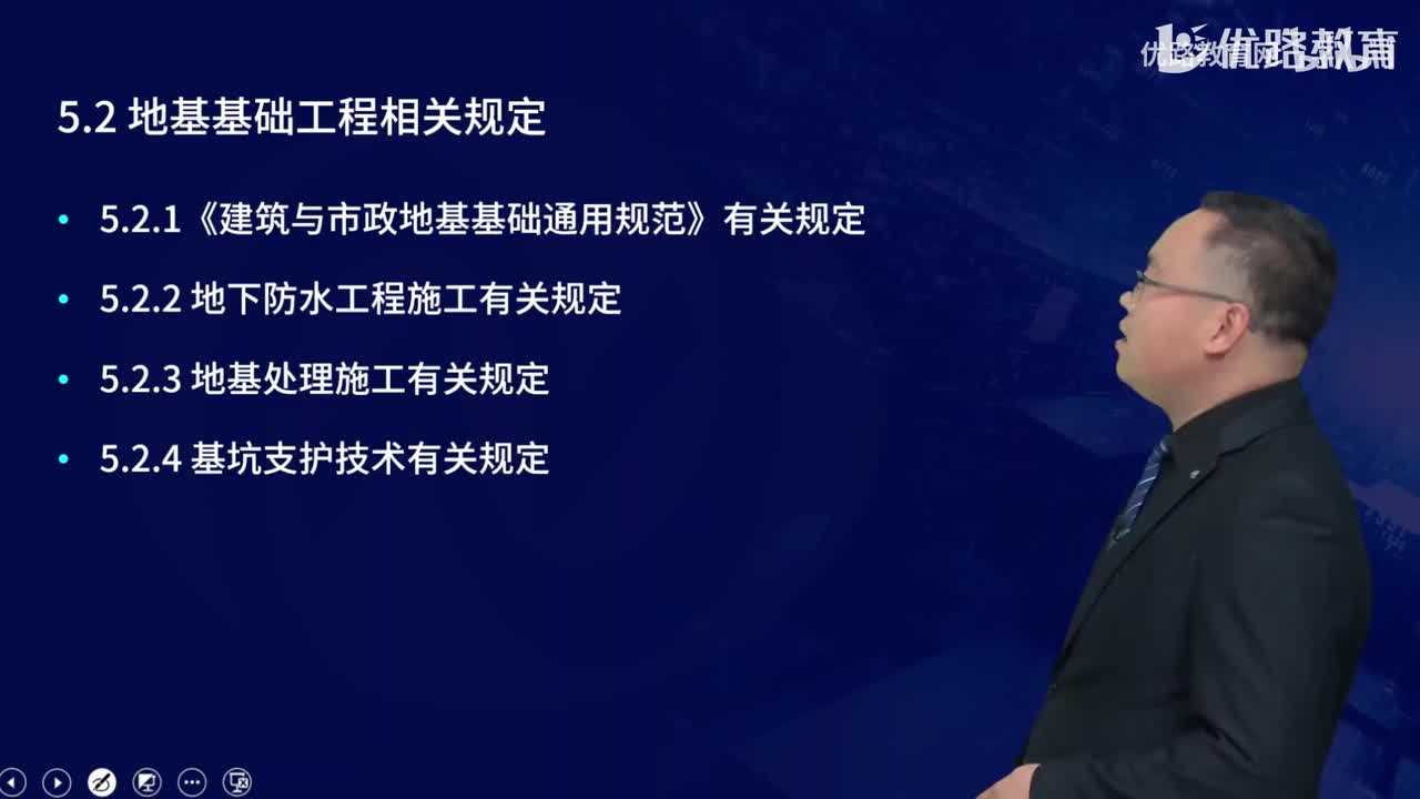 一建《建筑实务》教材大V精讲55