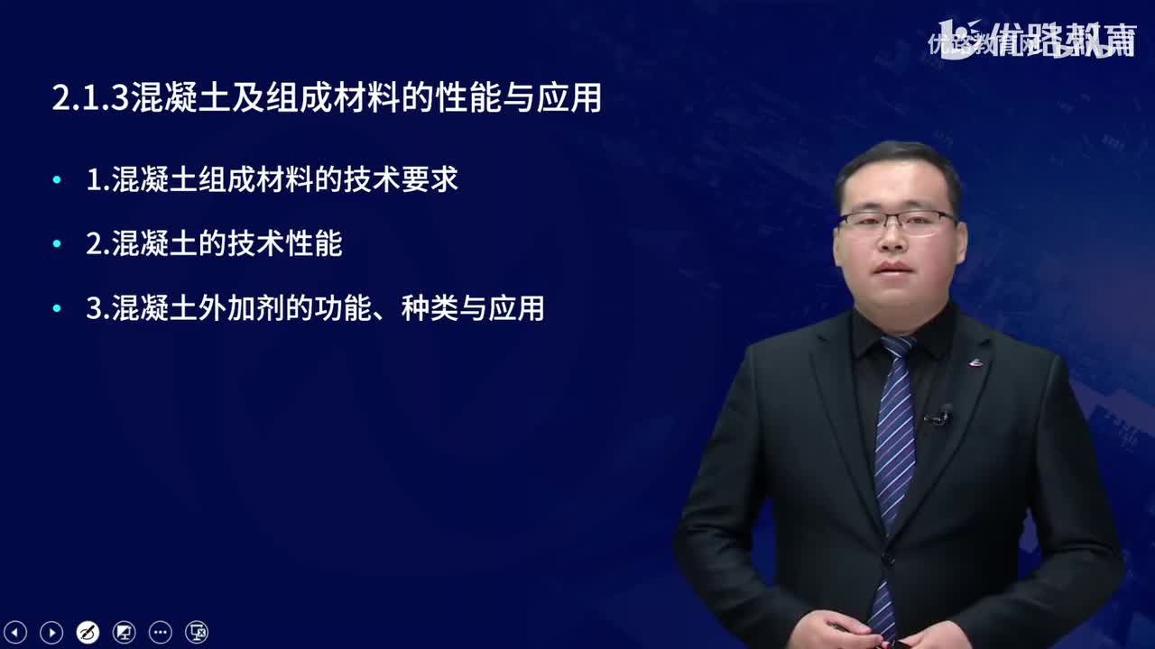 一建《建筑实务》教材大V精讲14