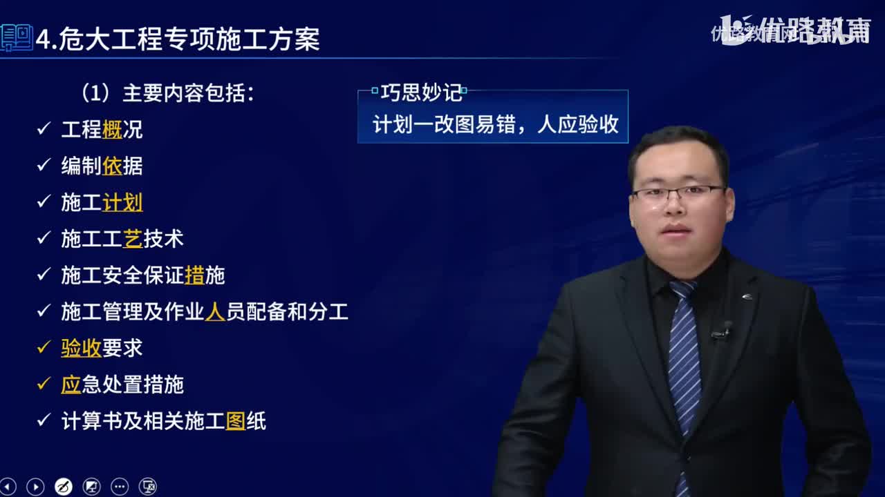 一建《建筑实务》教材大V精讲52