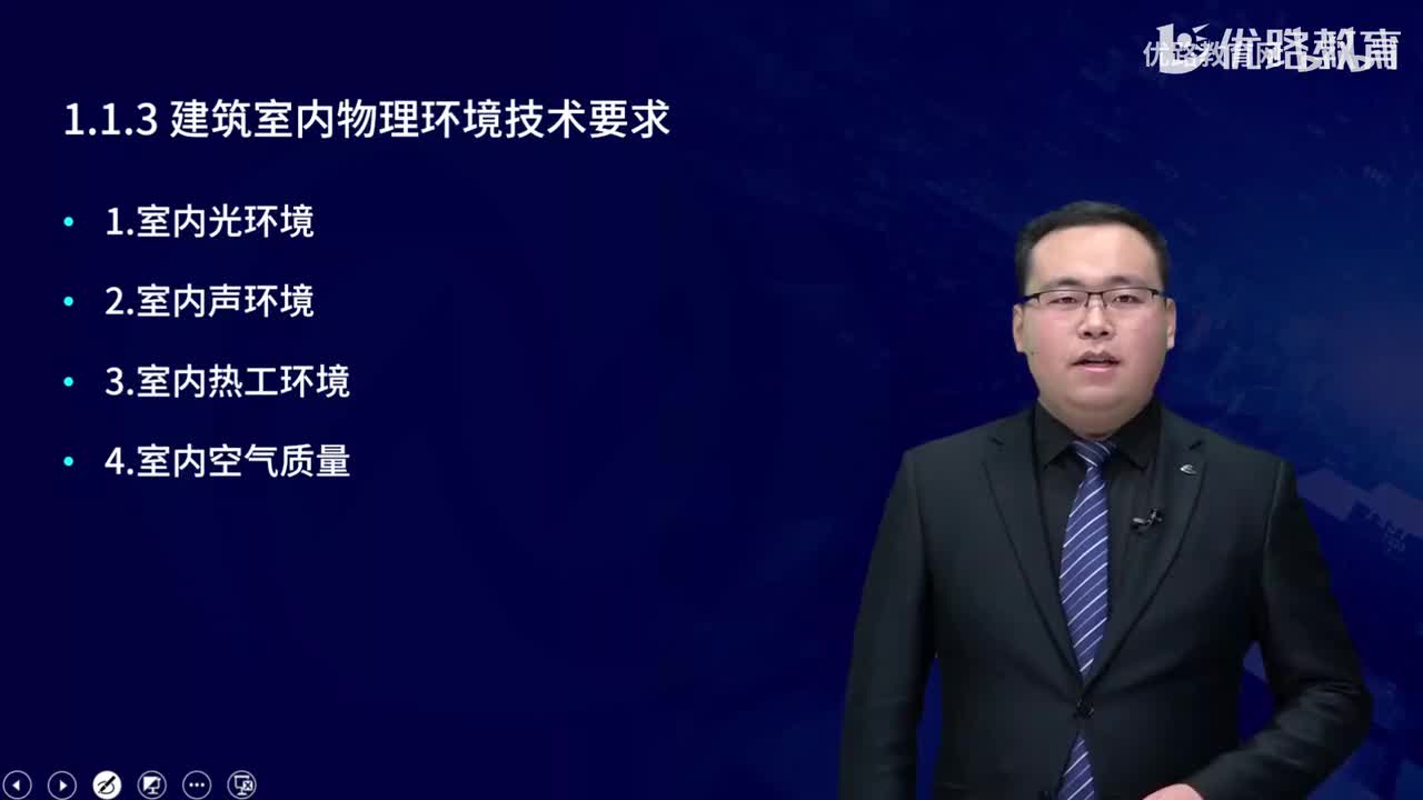 一建《建筑实务》教材大V精讲02