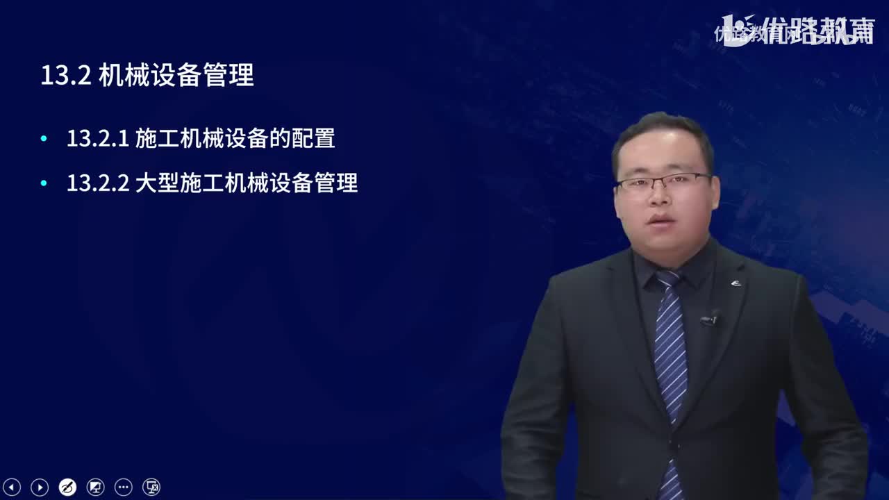 一建《建筑实务》教材大V精讲98