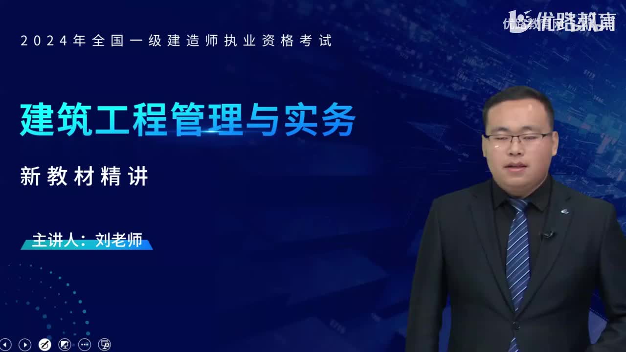 一建《建筑实务》教材大V精讲19