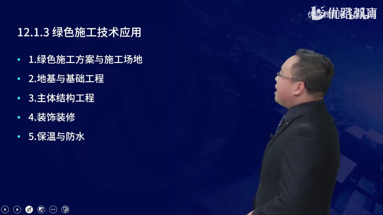 一建《建筑实务》教材大V精讲93