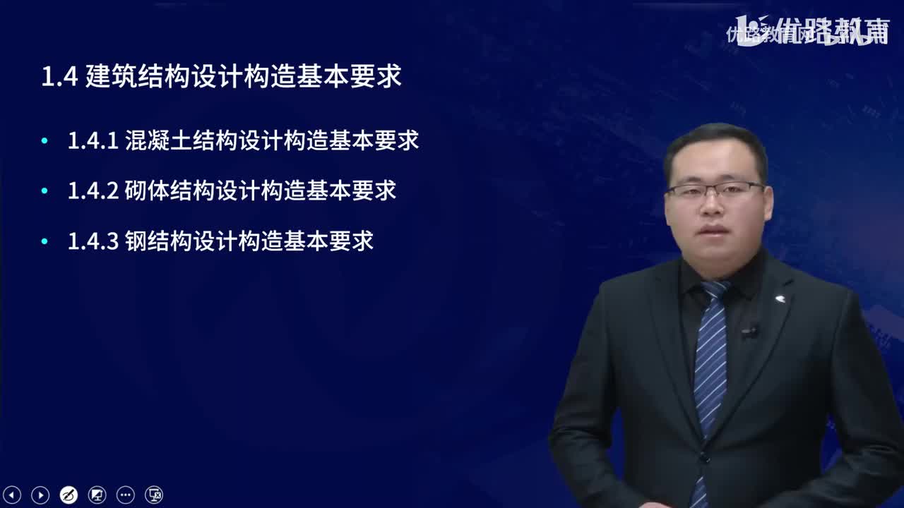 一建《建筑实务》教材大V精讲10