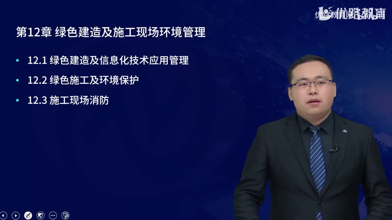 一建《建筑实务》教材大V精讲92