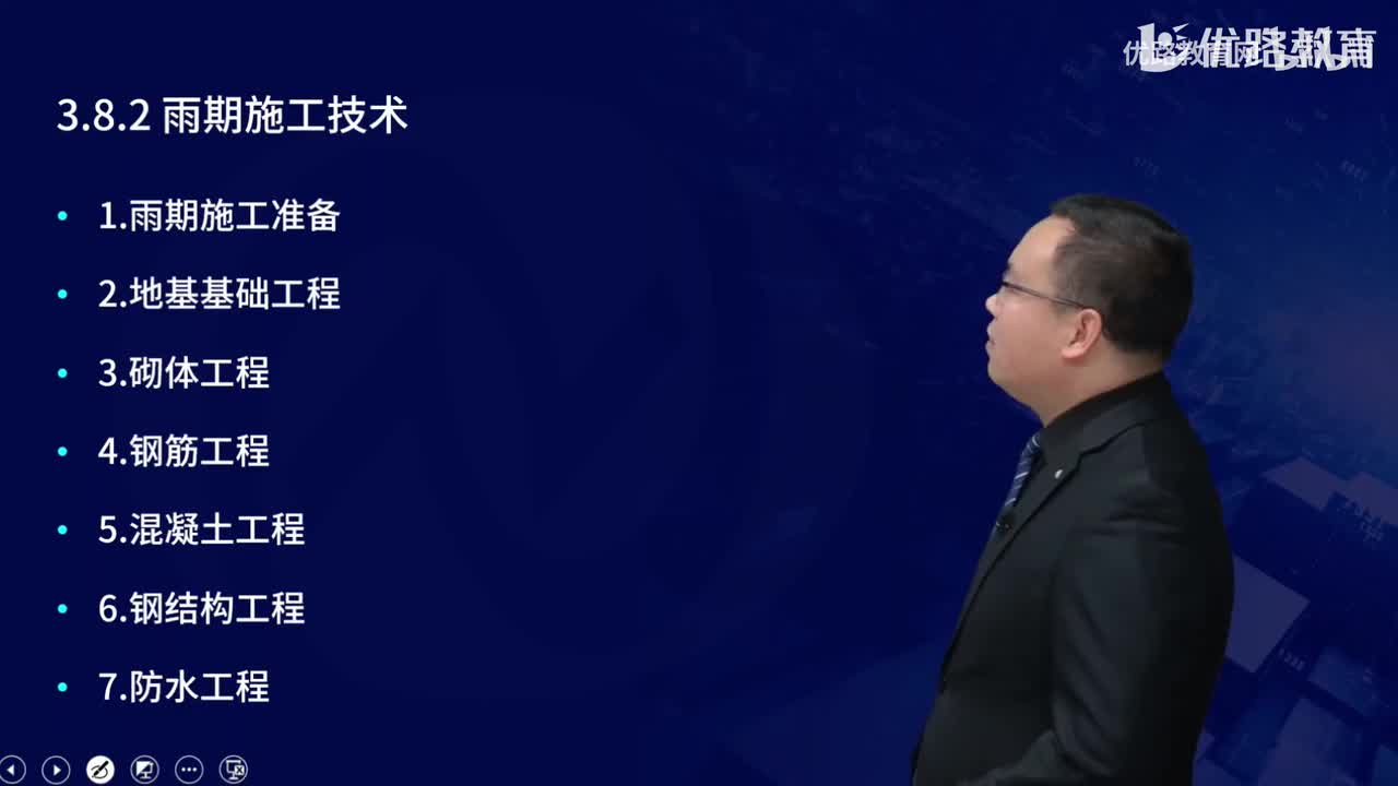 一建《建筑实务》教材大V精讲49