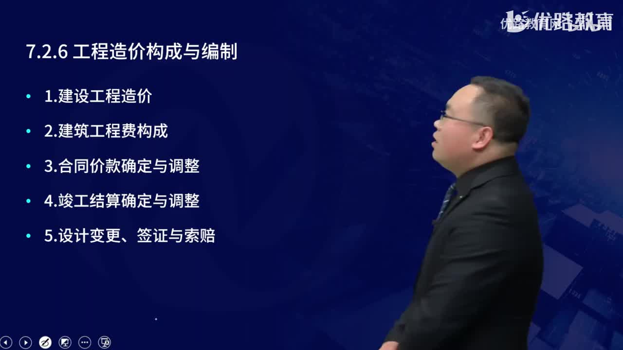 一建《建筑实务》教材大V精讲68