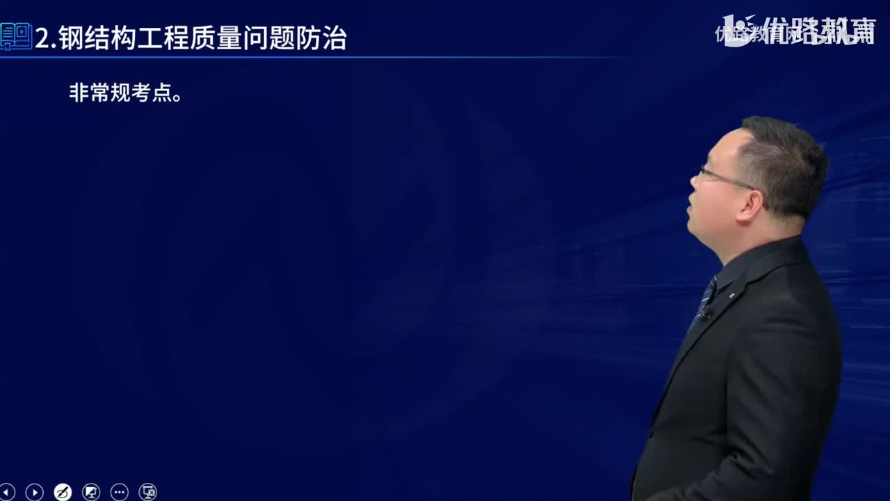 一建《建筑实务》教材大V精讲81