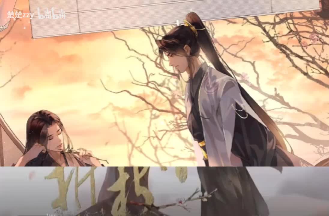 第六集：流年误