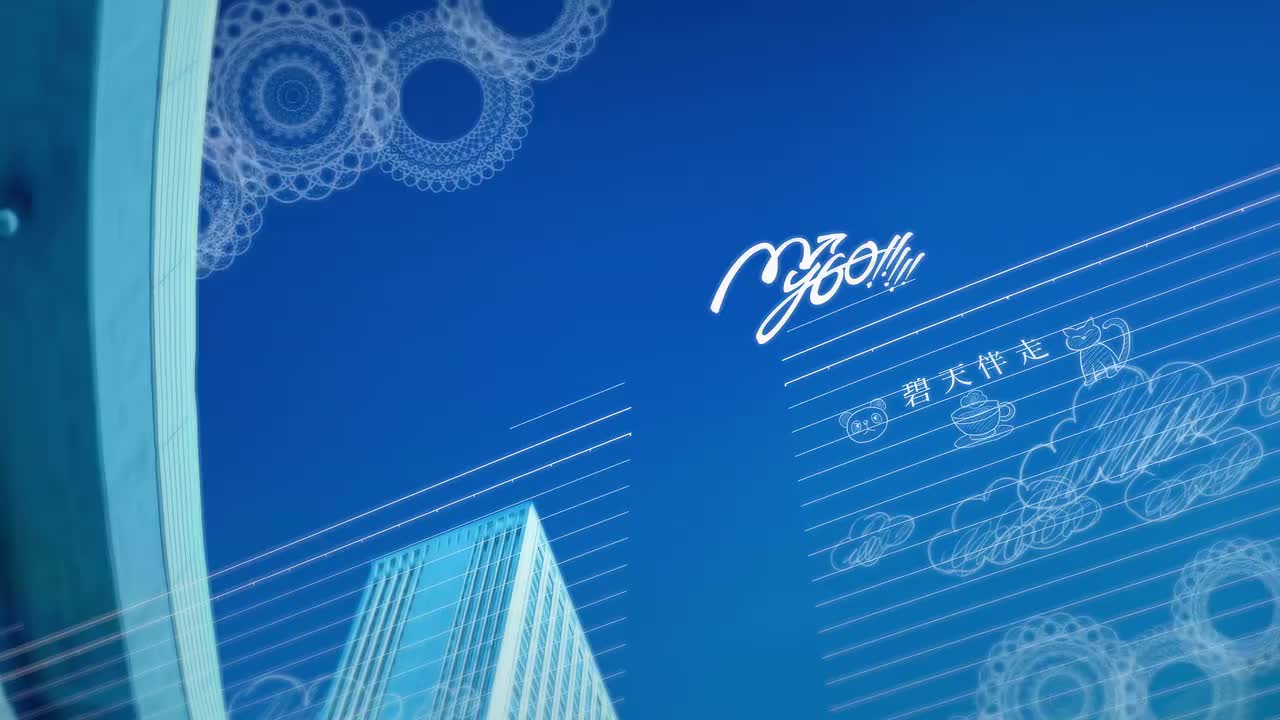 官方MV 碧天伴走