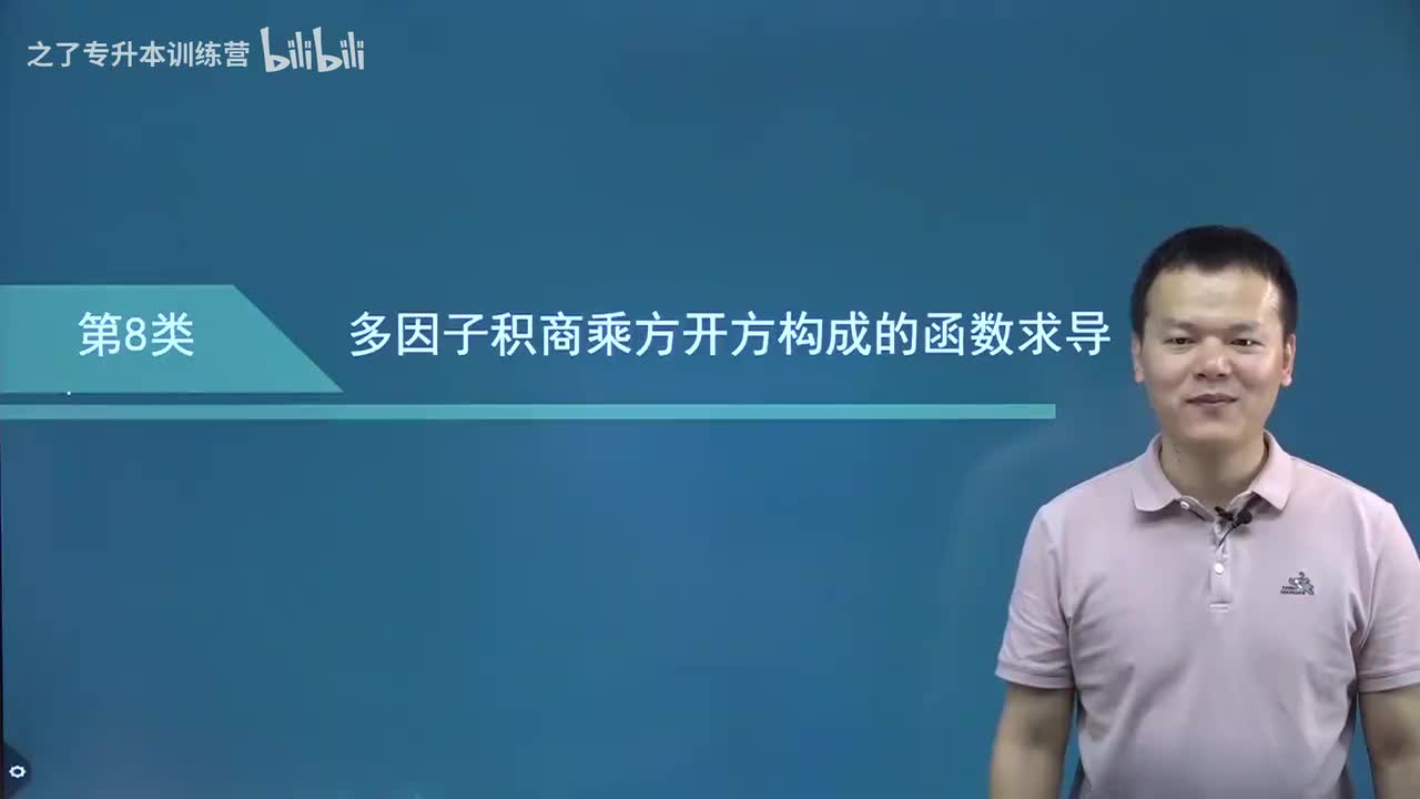 【第二章】11 多因子构成的函数求导方法（新）