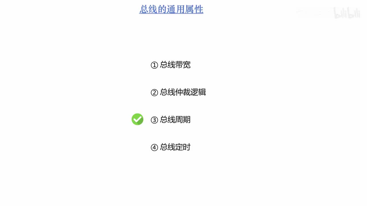 2.5_总线事务周期