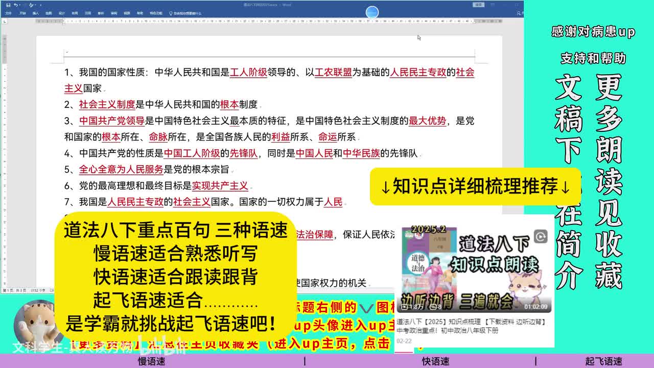 道法八下百句 三语速连贯