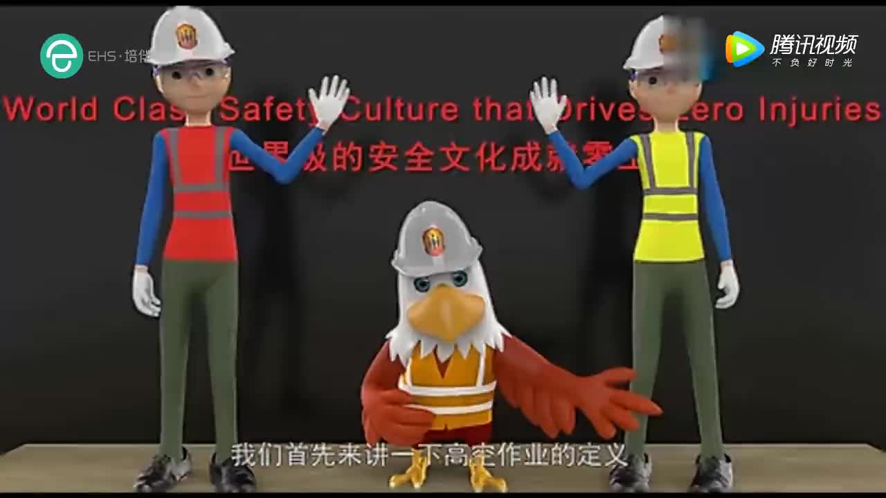 高处作业安全教育视频 (27)