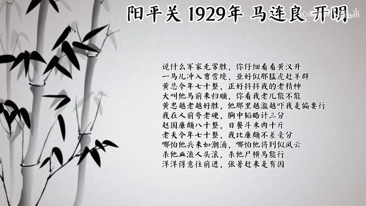 马连良 阳平关 （1929年开明唱片）
