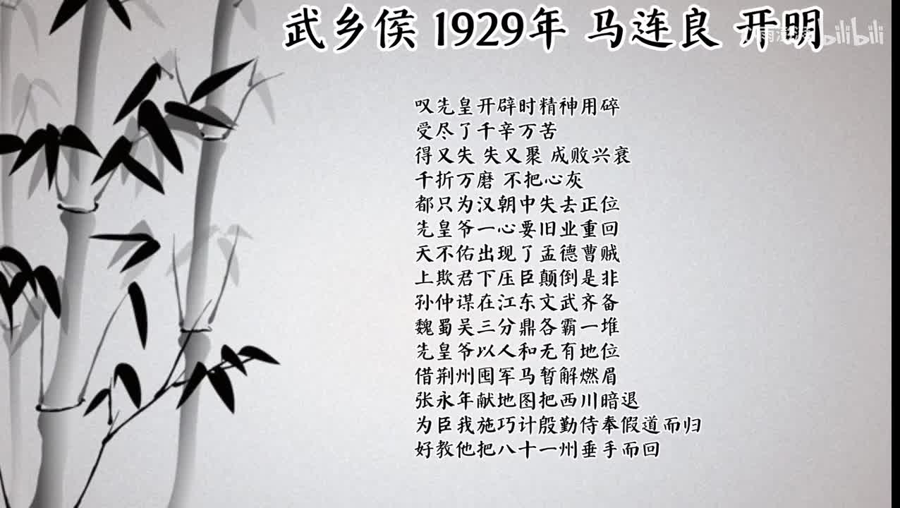 马连良 武乡侯 （1929年开明唱片）