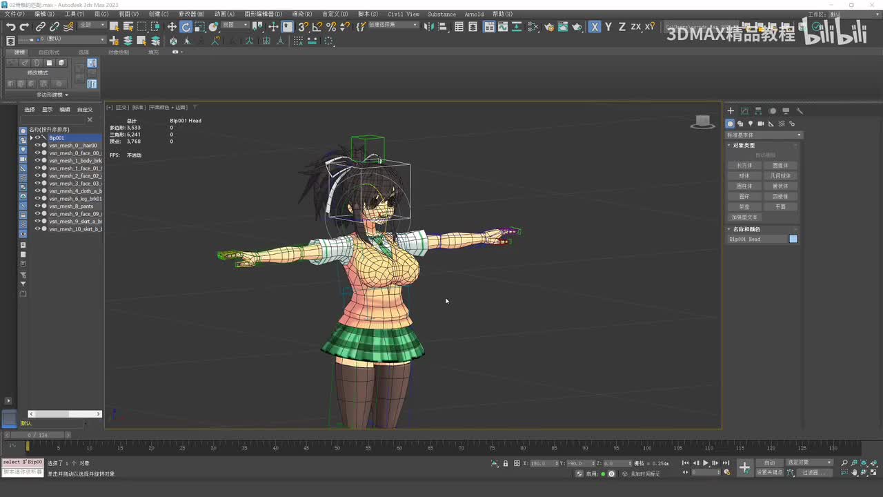 3dmax动作教程_蒙皮实战（2）
