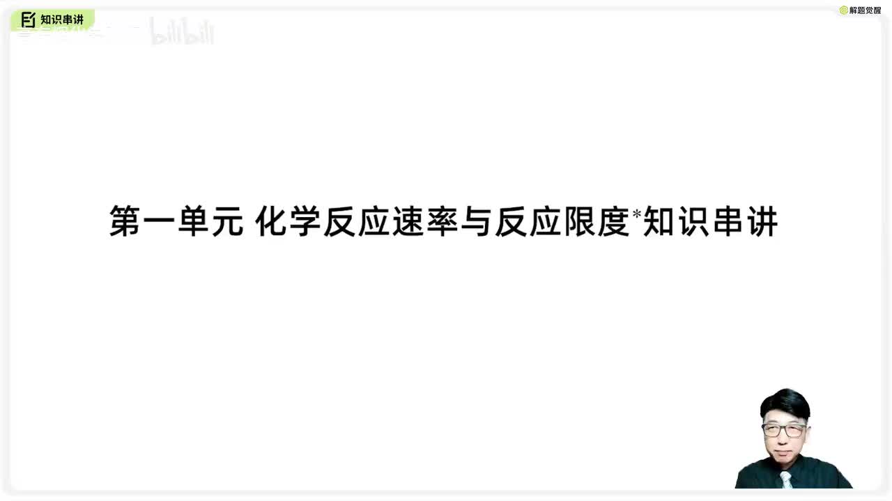 6-1 化学反应速率与反应限度