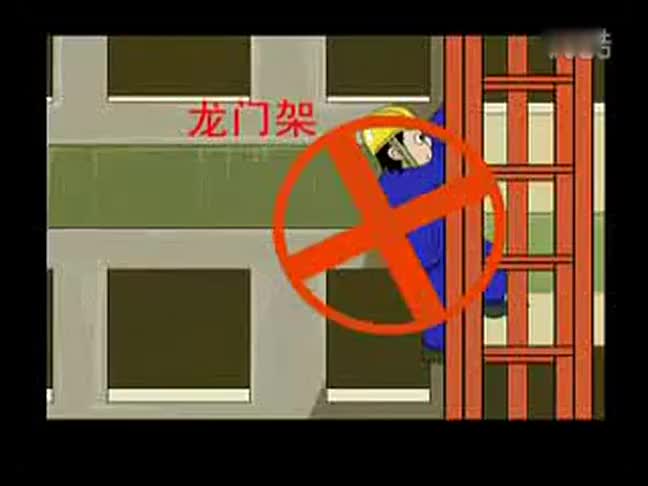 高处作业安全教育视频 (49)