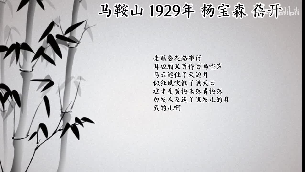 杨宝森 马鞍山 （1929年蓓开唱片）