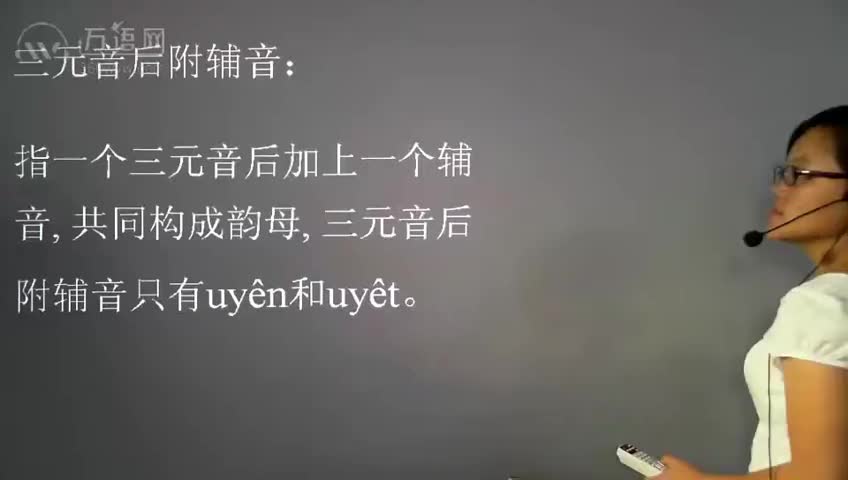 06课三元音后附辅音