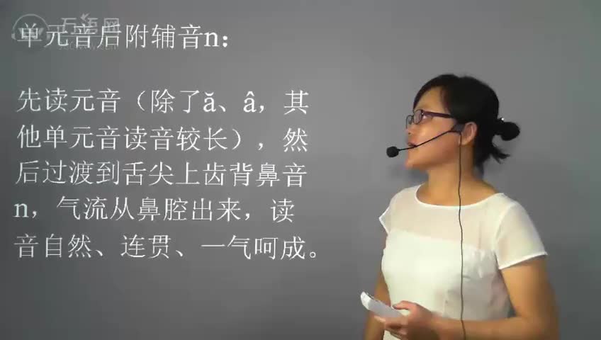 05课单元音后加辅音n,nh1