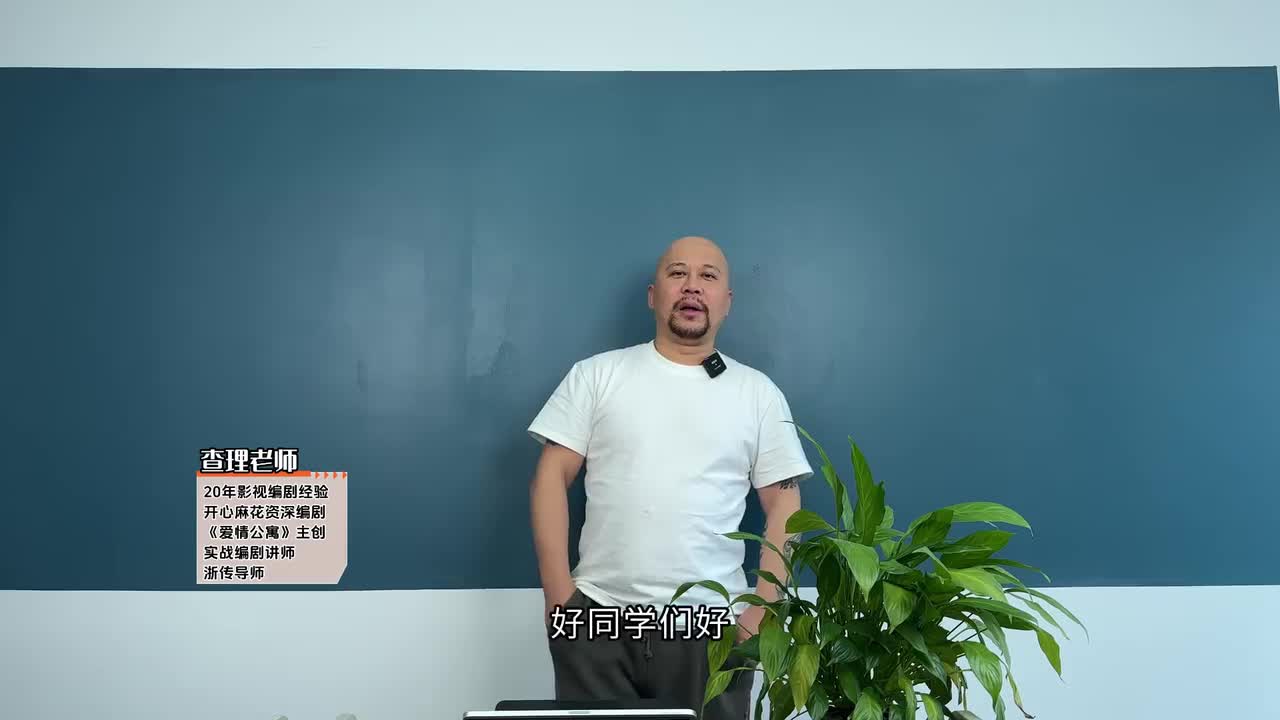 编剧的第一性原理
